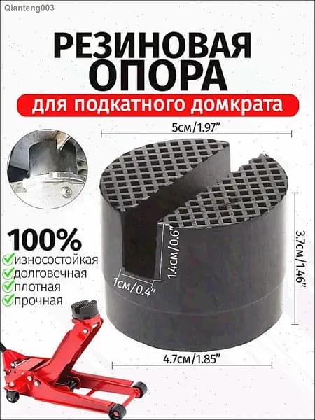 Аксессуары для домкрата - Опора страховочная