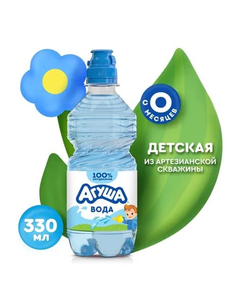 Детское питание вода АГУША для детей с 0 месяцев, 330мл