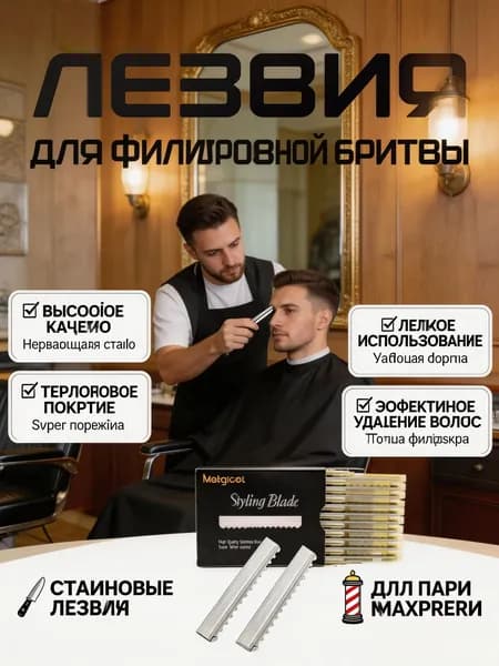 инструменты для парикмахера профессиональные лезвия для стрижки,филировочные лезвия