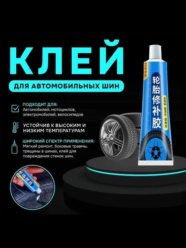 Клей автомобильный Гель, 9.1 мл, 1 шт.