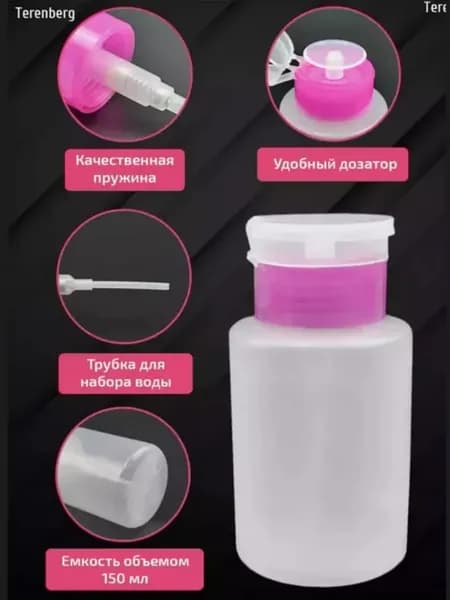 Флакон косметический для жидкостей с дозатором помпа 1шт