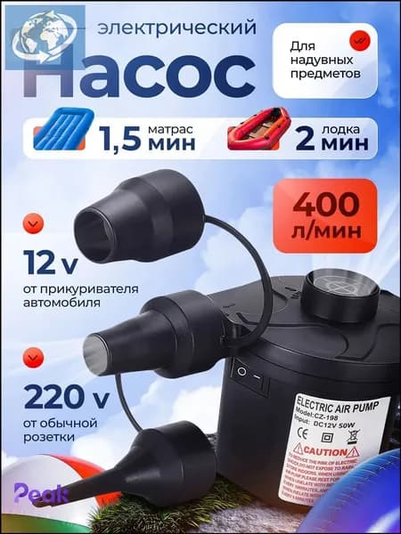 Электрический насос для лодок, матрасов и бассейнов Luomansi