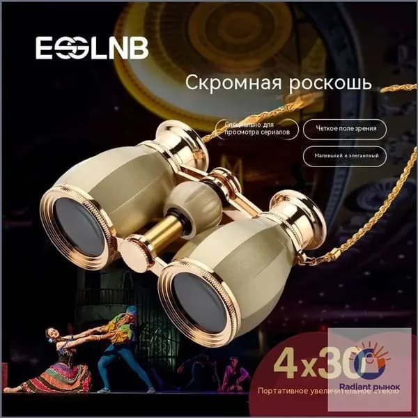 Театральные бинокли