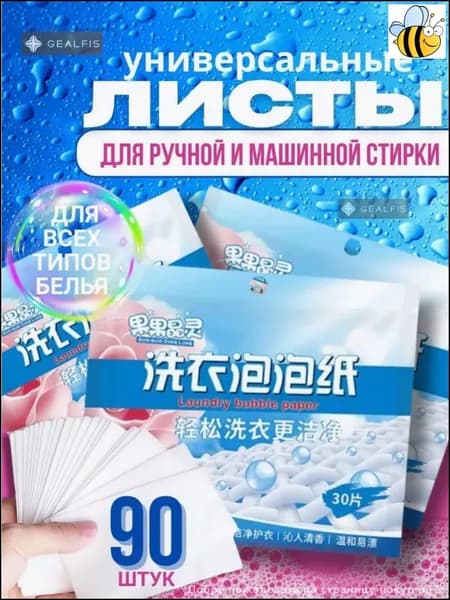 Стиральные капсулы бестселлер