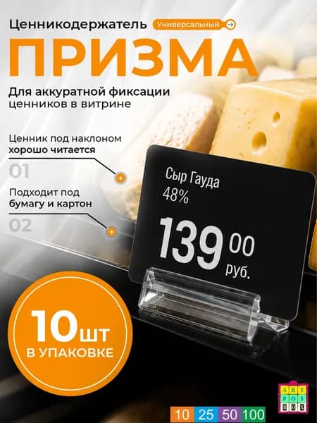 Ценникодержатель "Призма" 10 шт. Держатель ценника для меловой таблички PRISM 25мм. Торговое оборудование для витрин магазинов. Пос-материалы для торговли. ОРН Оранжевый