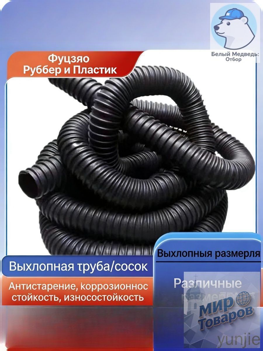 Автомобильный гибкий шланг для выхлопных газов, Внутренний диаметр 75 мм, Длина 1 м, Черный