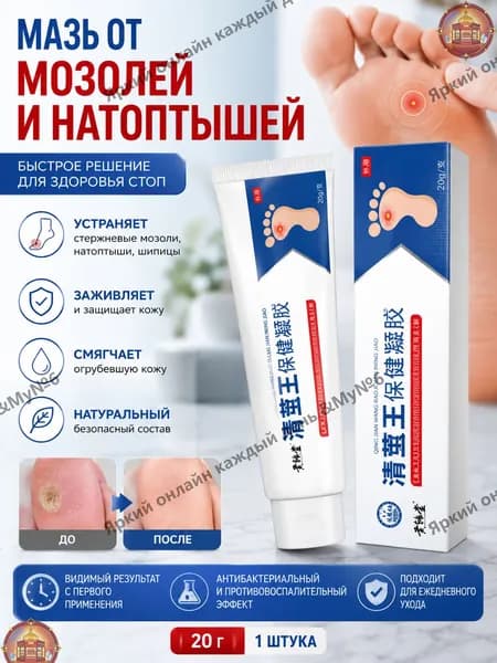 Mазь от мозолей стержневых и натоптышей ,Крем от сухих мозолей, шипицы, бородавок, натоптышей,20 г 1 шт.