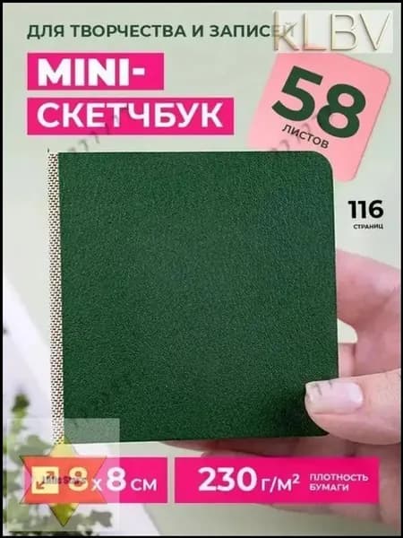 Скетчбук, листов: 58