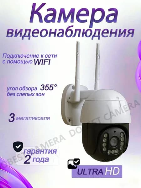 Камера видеонаблюдения WIFI /домашняя камера видеонаблюдения/наружная камера видеонаблюдения/PTZ-камера