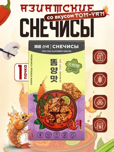 Bezglutini Хлебцы снечисы со вкусом том ям, без глютена, 70 г