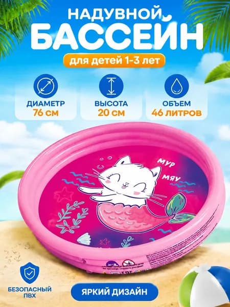 Бассейн надувной детский Play market от 1 года 76х20 см 46 л
