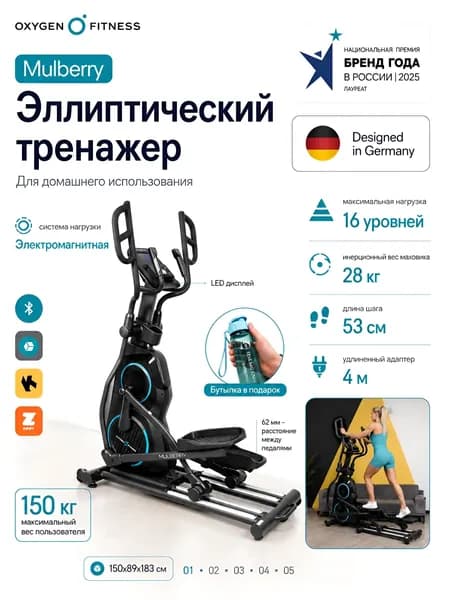 Эллиптический тренажер для дома Oxygen Fitness Mulberry, шаг 53 см, маховик 28 кг BioFusion, электромагнитный, 16 уровней нагрузки, 22 программы