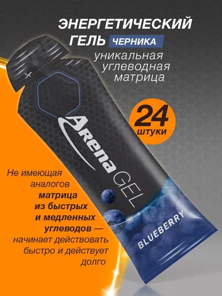 Гели энергетические Арена для бега, Arena