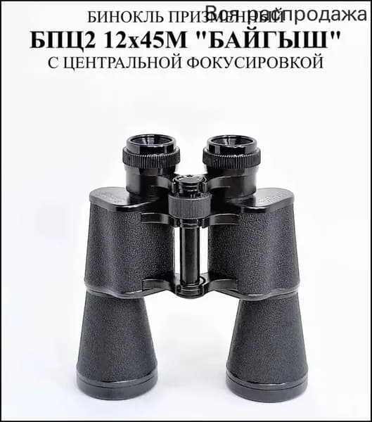 Бинокль