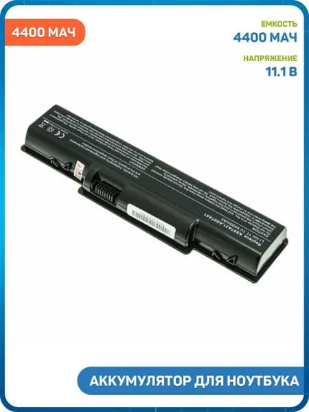 Аккумулятор для ноутбука Acer Aspire 2930 / Aspire 4230 / Aspire 4235 и др. (AK.006BT.025 / AS07A31 / AS07A41) (11.1 В, 4400 мАч)