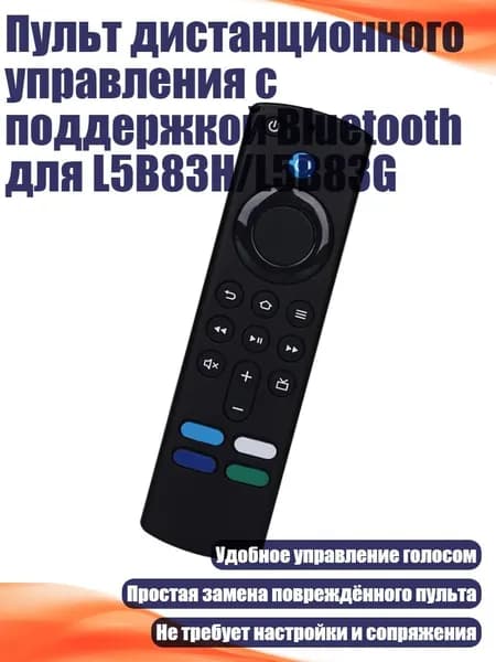 Пульт дистанционного управления с поддержкой Bluetooth для L5B83H/L5B83G, - L5B83G