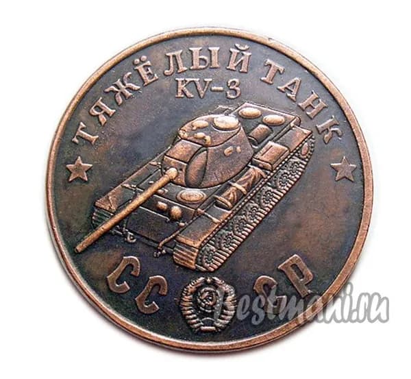 Тяжелый Танк KV-3 медь, жетон-монета 50 рублей 1945 СССР