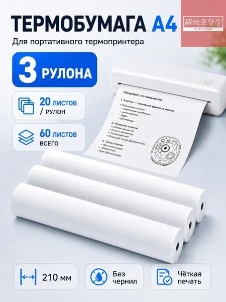 Бумага для принтера Копировальная A4, 20 лист., шт