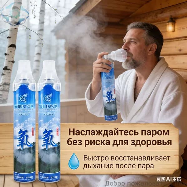 Умный кислородный баллончик, 2 шт, портативный источник чистого кислорода для дыхания, спорт, путешествия и отдых