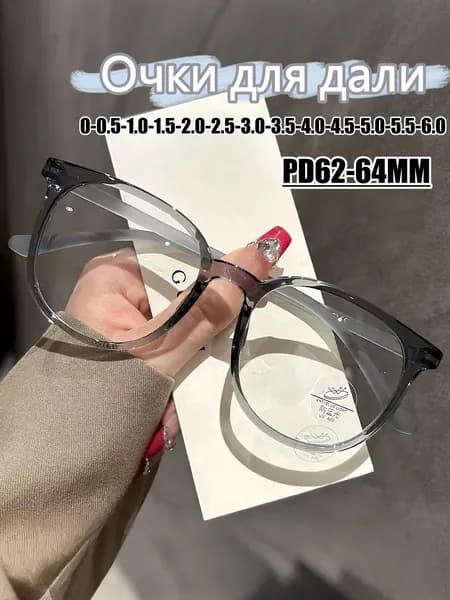 Готовые очки для зрения с диоптриями 0 to -4.0