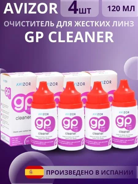 Очиститель AVIZOR GP Cleaner 30 мл 4 шт