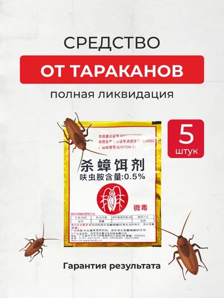 Эффективное средство от тараканов порошок 5 шт