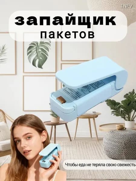 Портативный запайщик пакетов ручной для пищевых продуктов, герметизации и хранения еды, синий