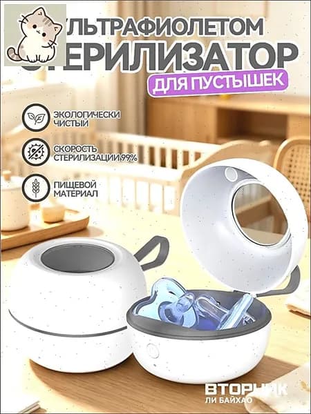 Уникальный дезинфектор