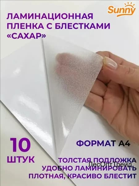 Пленка для ламинирования