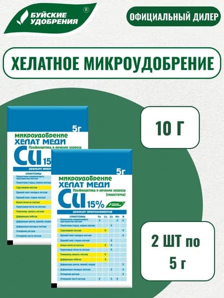 Микроудобрение "Хелат меди" 10 г (2 шт по 5 г)