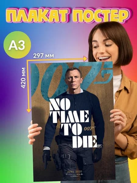 Плакат Постер Джеймс Бонд Агент 007