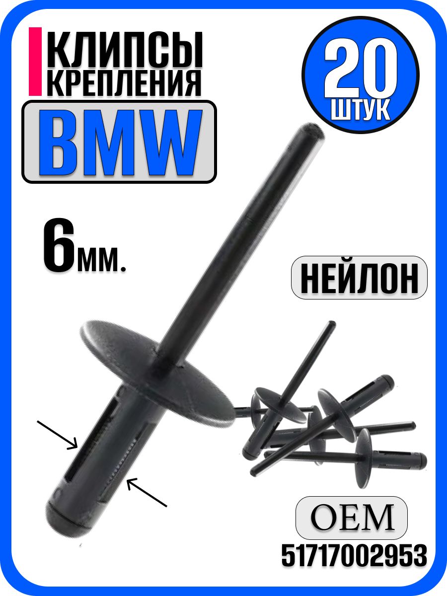 Клипса крепежная автомобильная, 19 мм, 20 шт.