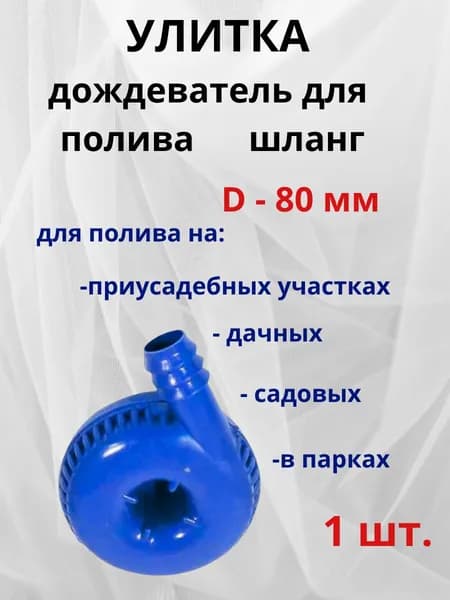 Разбрызгиватель, дождеватель