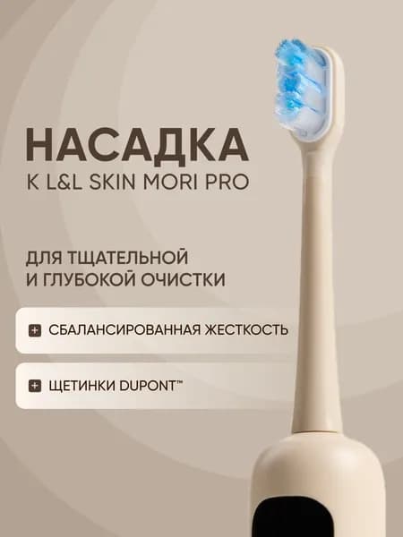 Сменная насадка для очищения MORI PRO