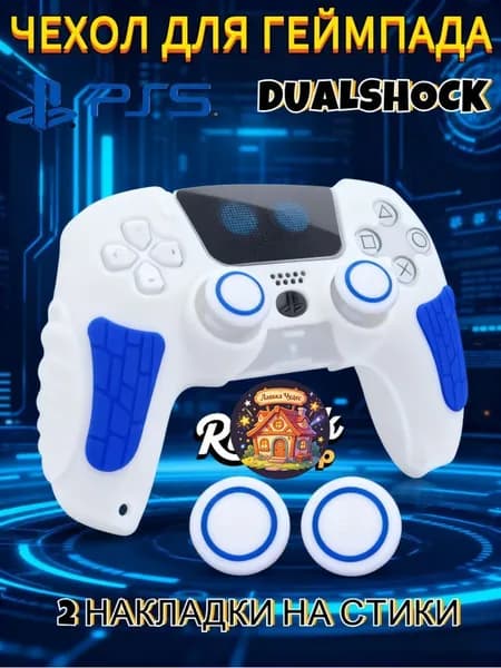 Чехол для контроллера PS5 DualSense: антискользящий силиконовый чехол с накладками для пальцев, защитой джойстиков и стикерами