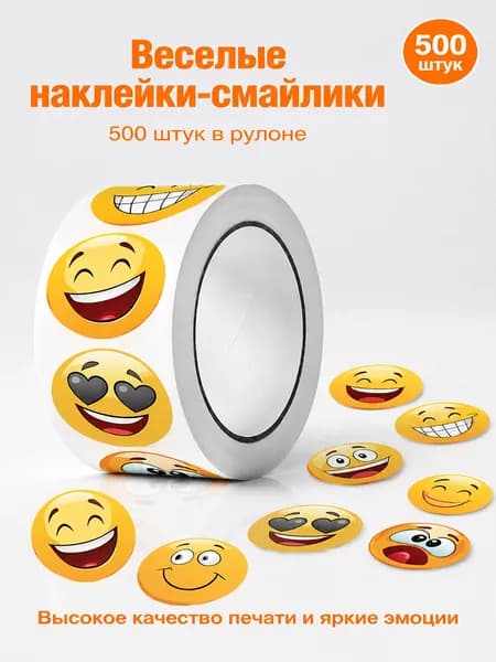 Наклейки, листов: 500