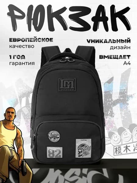 Рюкзак школьный подростковый