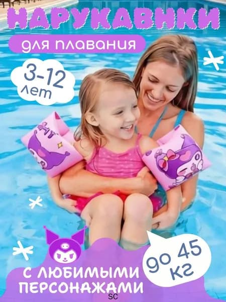 Нарукавники для плавания
