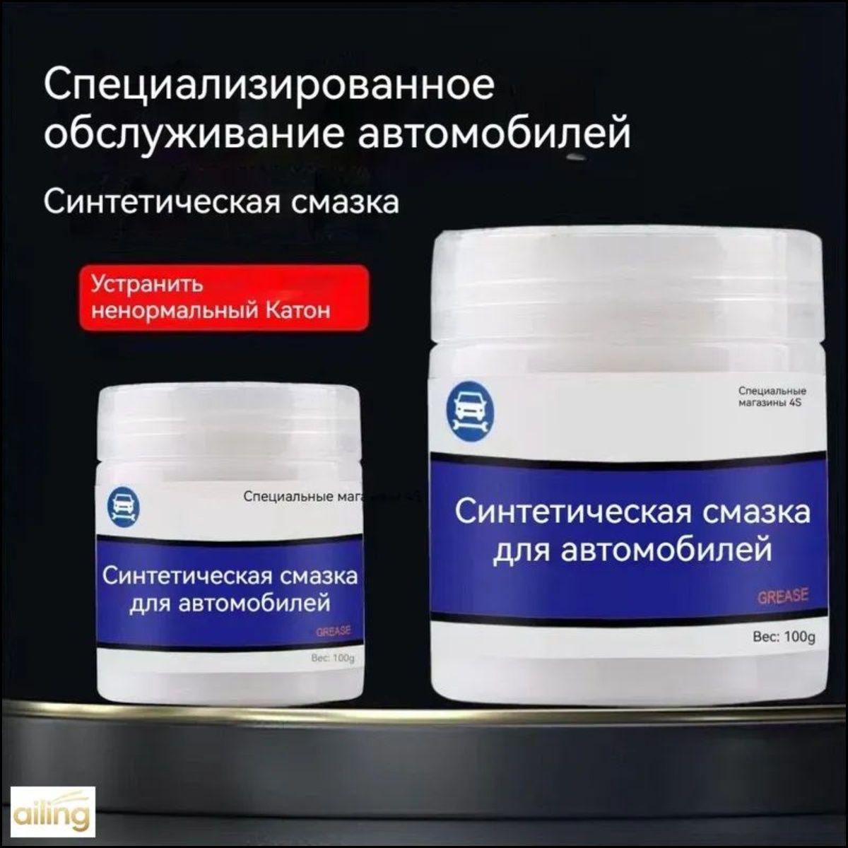 Смазка автомобильная Низкотемпературная, 110 мл, 1 шт.