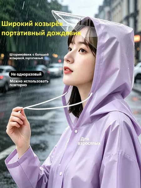 Дождевик