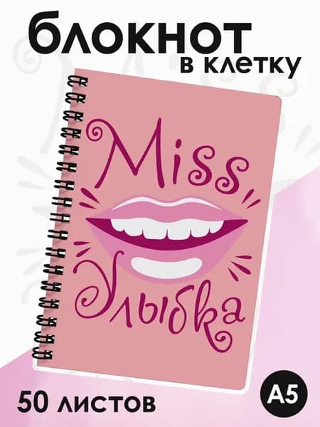 Блокнот для записей в клетку