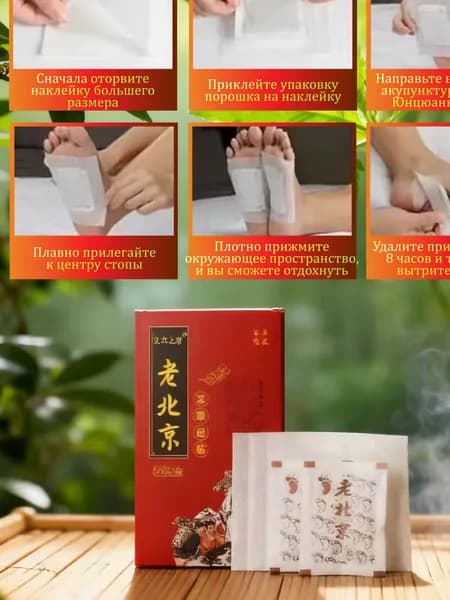 Пекинский пластырь для стоп детоксикационный из полыни