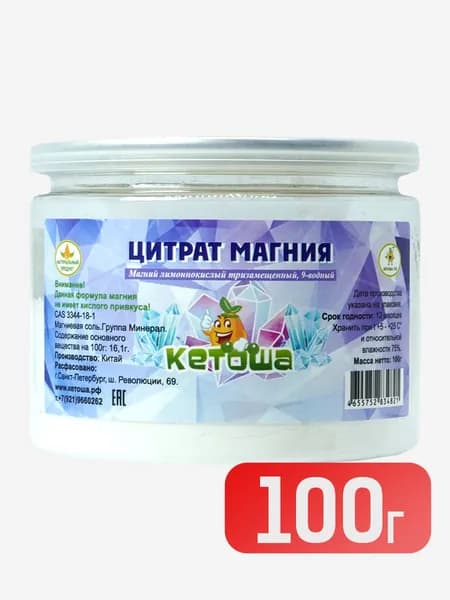 Цитрат магния (16,1%) китайский, 100г