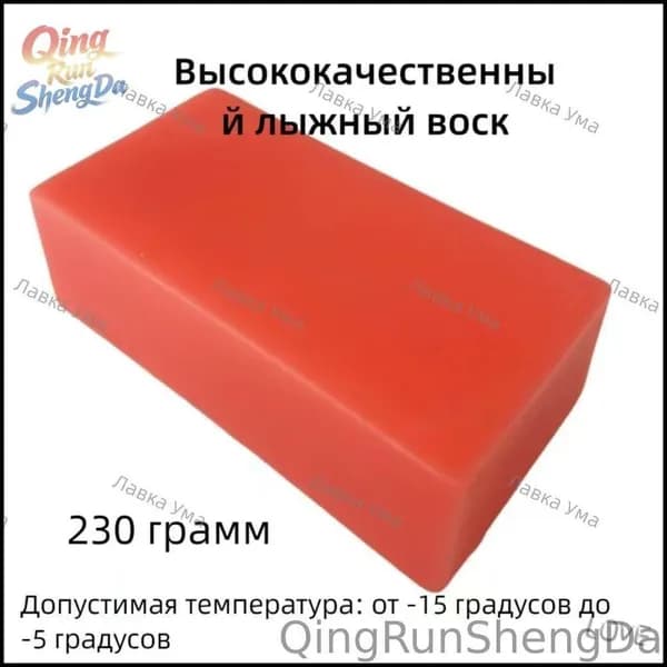 парафинов для лыж и сноуборда, 230 г, для разных температур (-15C до -5C)