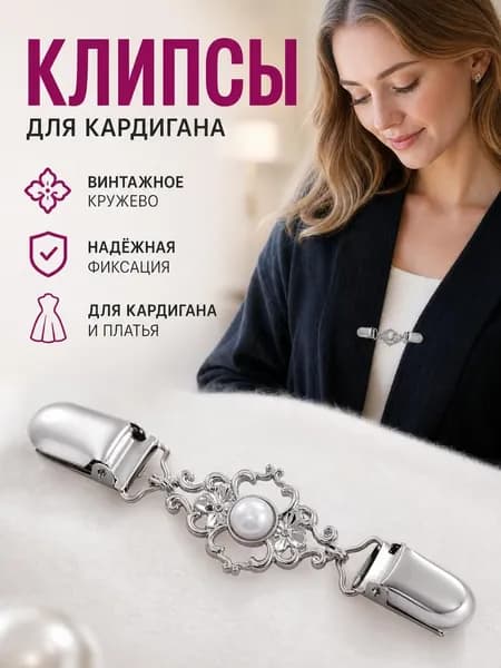 Винтажный зажим для кардигана и шали с жемчугом, ажурная брошь-клипса приталивания платья, элегантный женский аксессуар