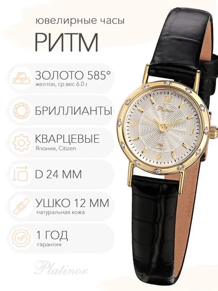 Женские золотые часы Platinor Ритм с бриллиантами, арт. 981631А-2.212