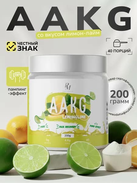 L Аргинин 200 гр Лимон-лайм ААКГ порошок AAKG натуральный для мужчин и женщин