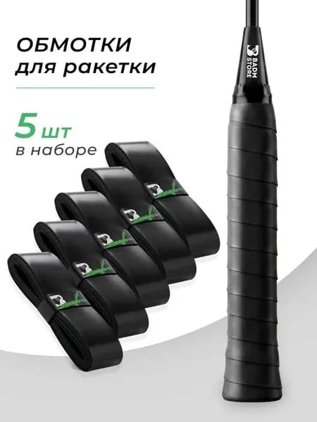 Намотка