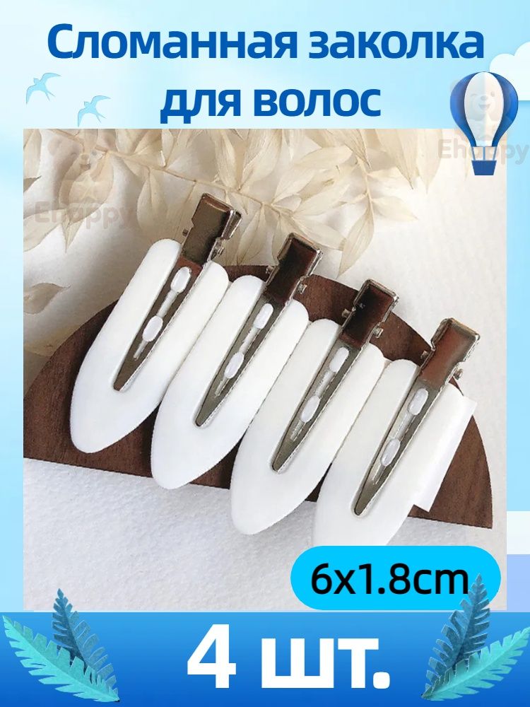 Заколка для волос 4 шт.