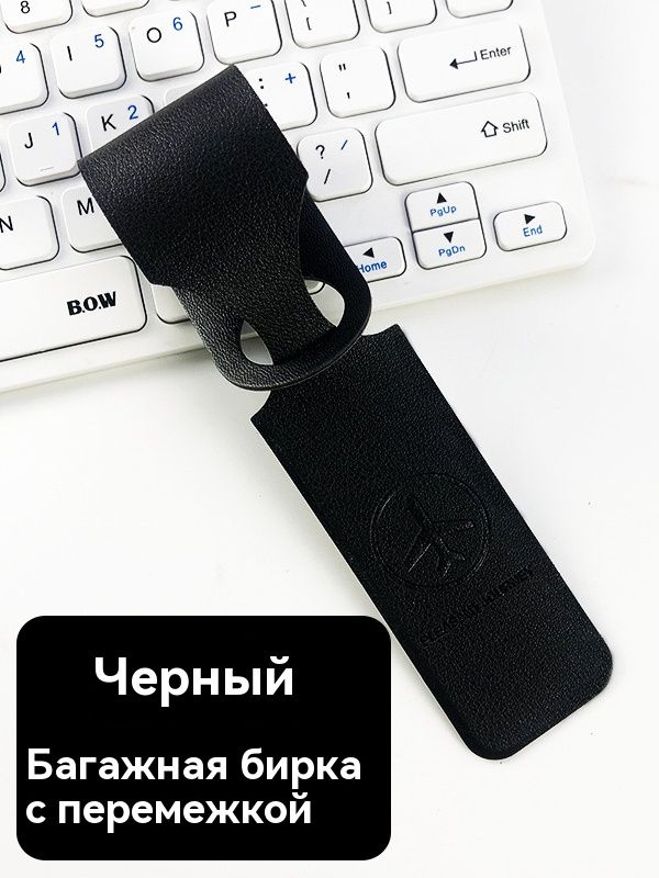 Бирка багажная